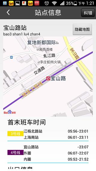 地铁变色龙截图6