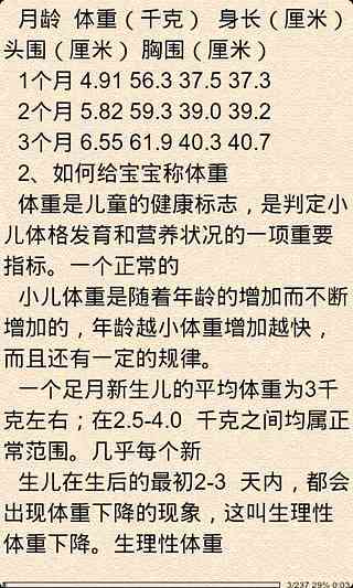 1到24个月育儿方案截图1