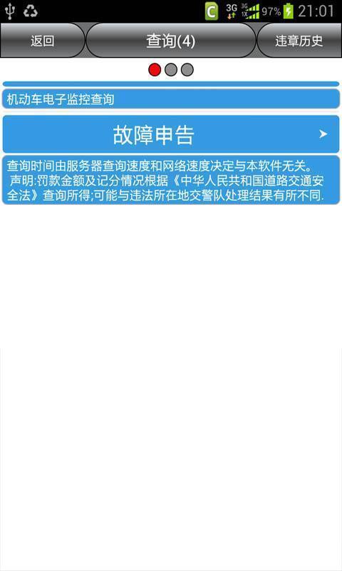 上海车辆违章查询截图2