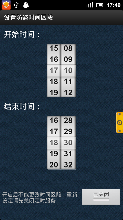 手机-防盗器截图2