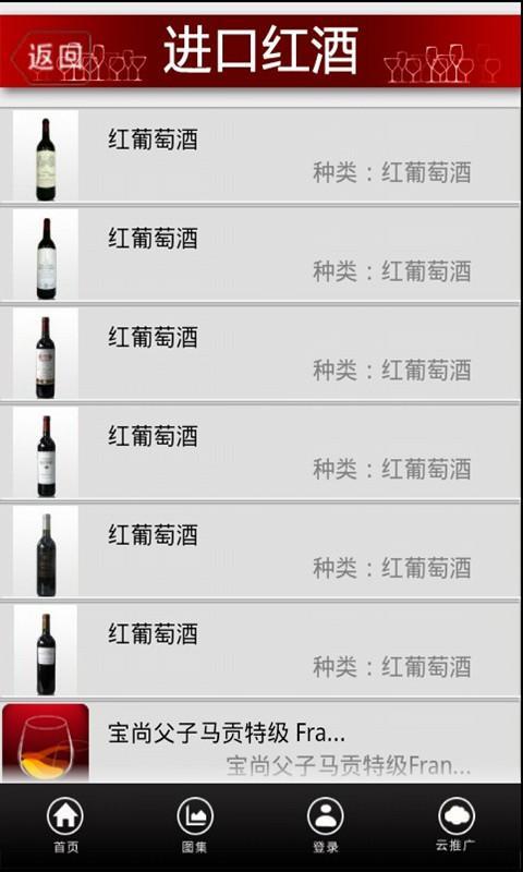 进口红酒截图2