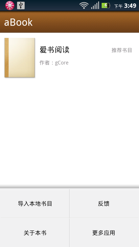 aBook截图1