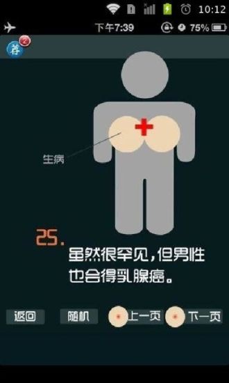 乳房的秘密截图1