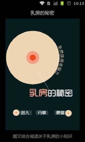 乳房的秘密截图4