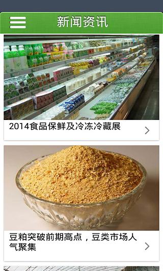 绿色健康食品截图1