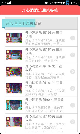 开心消消乐通关秘籍截图1