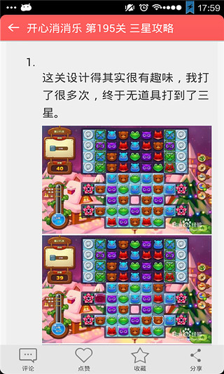 开心消消乐通关秘籍截图2