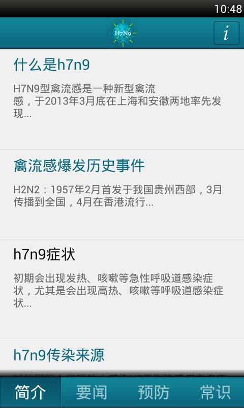 预防H7N9截图3