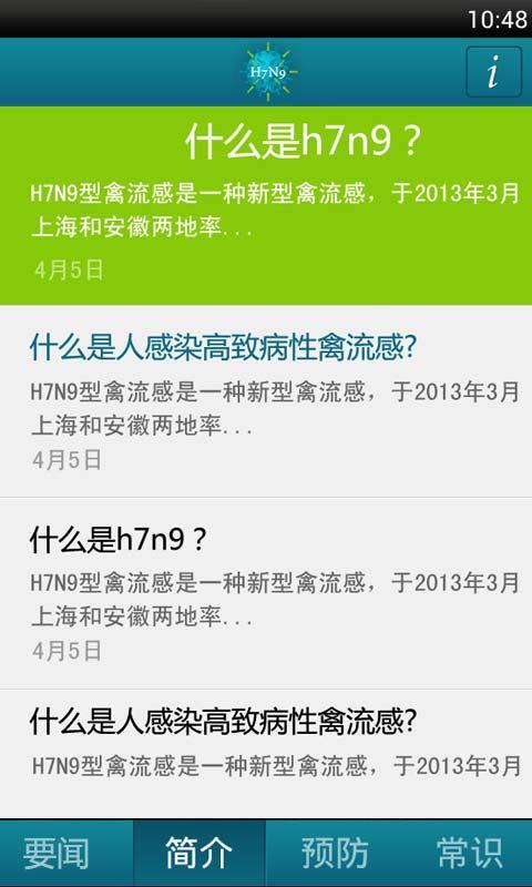 预防H7N9截图5