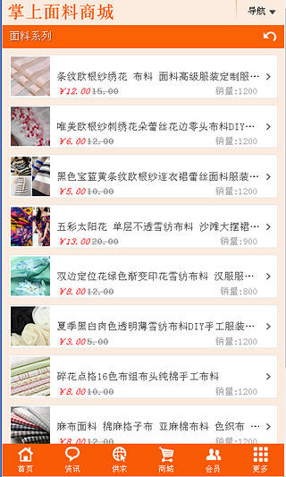 掌上面料商城截图2