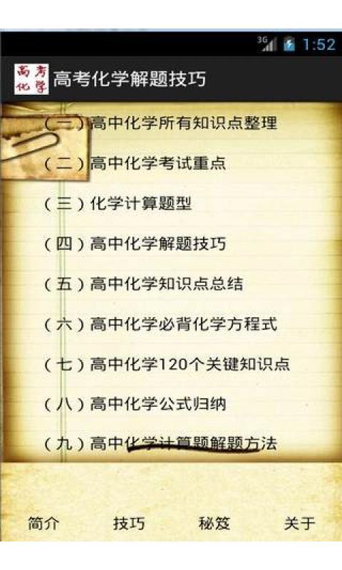 高考化学解题技巧截图2