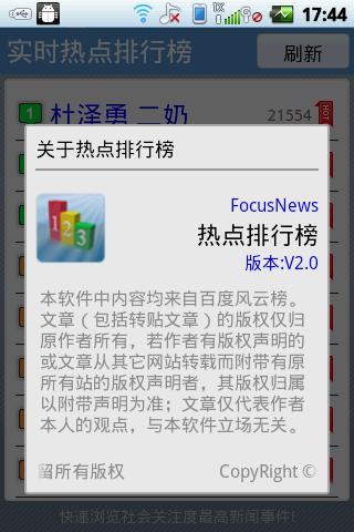 热点排行榜截图1