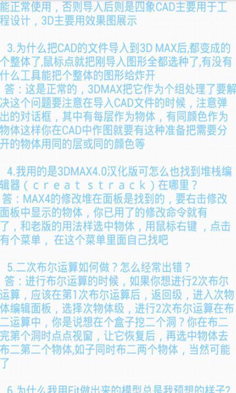 3dmax快捷键截图4