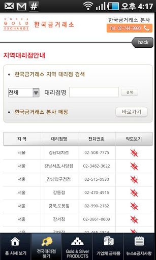 Korea GOLD Exchange截图2