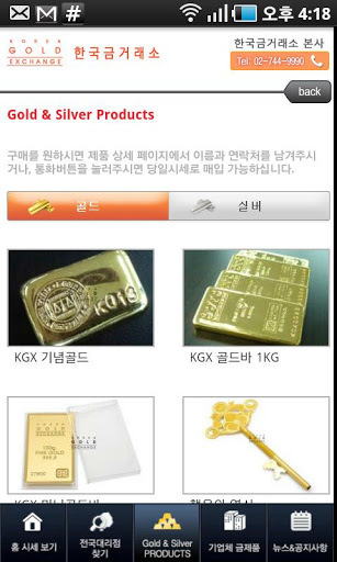 Korea GOLD Exchange截图3