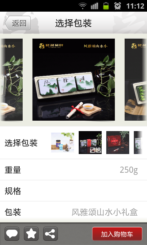 芸茗茶叶截图5