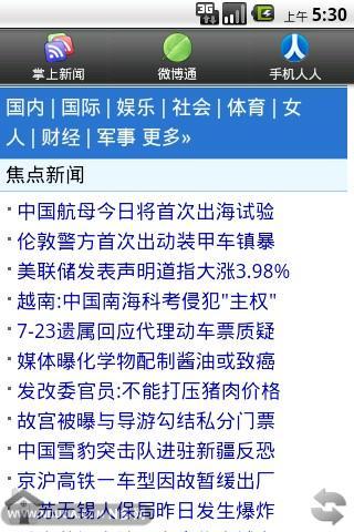 金拇指消息通 OpenInfo截图2