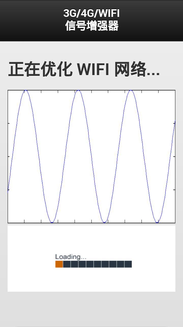 3G/WIFI信号增强器截图3