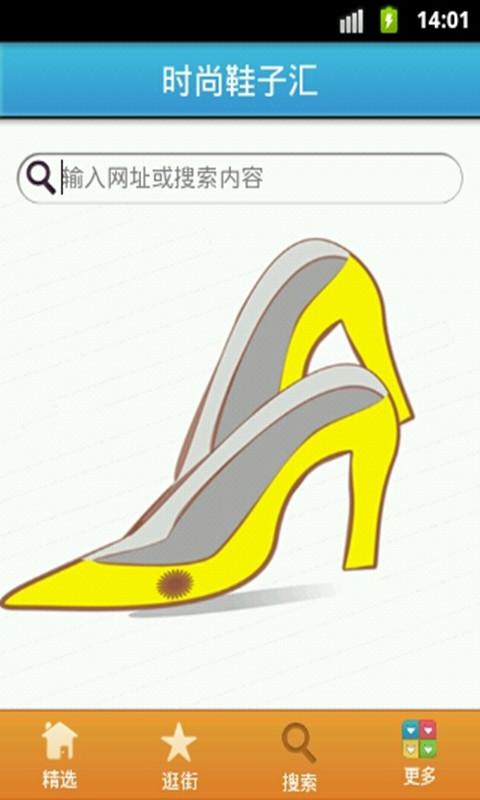 时尚鞋子汇截图1