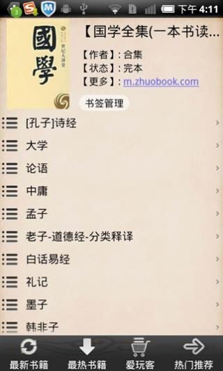 国学全集(一本书读遍国学)截图4