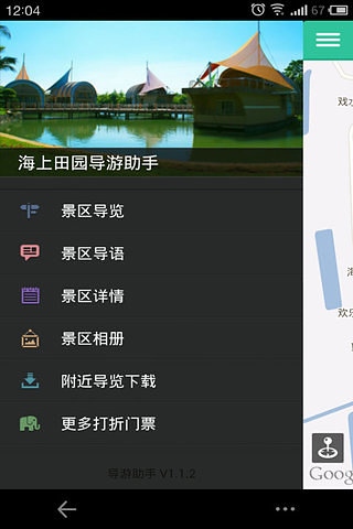 海上田园-导游助手截图2