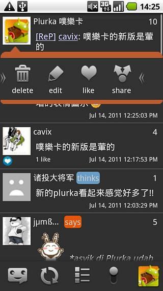 Plurka 噗乐卡截图2