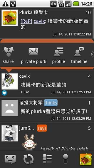 Plurka 噗乐卡截图4