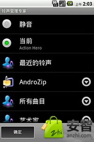 铃声管理专家截图3