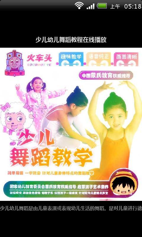 少儿幼儿舞蹈教程截图1