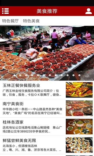 广西特色美食截图1