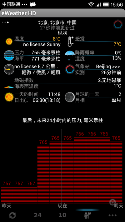 超级天气 eWeather HD截图3