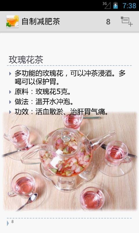 Diet Tea截图5