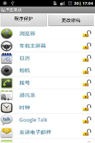程序图案锁截图3