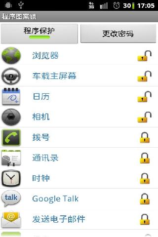 程序图案锁截图4