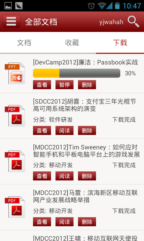 CSDN Share截图4