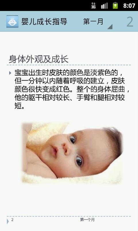 婴儿成长指导第一月截图3