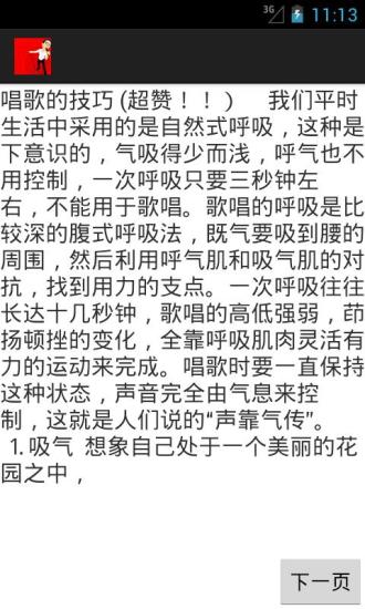 唱歌技巧攻略截图4