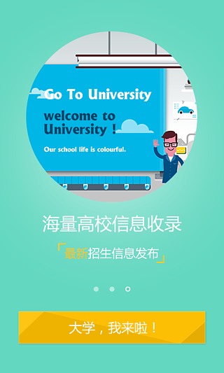 我要上大学截图2