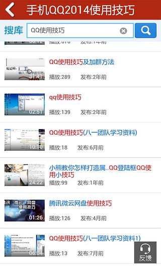 手机QQ 同城约会聊天攻略2014截图2