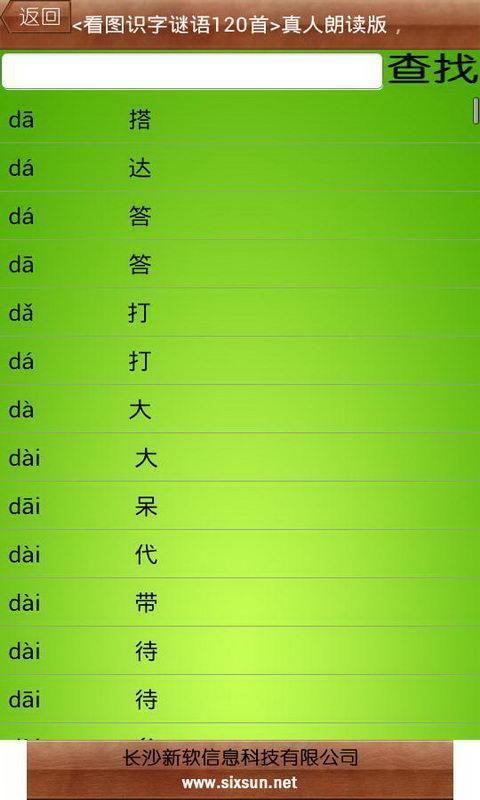 看图识字快乐字典2截图3