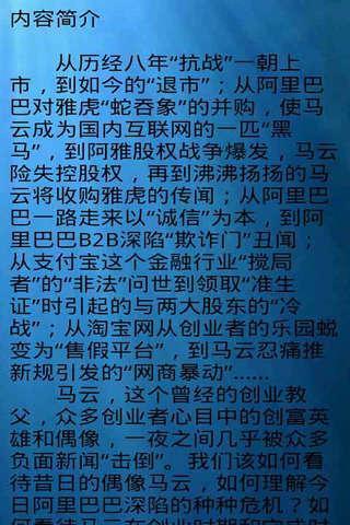 认识马云：危机中的救赎截图2