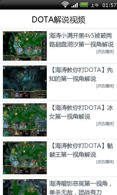 DOTA解说视频截图2