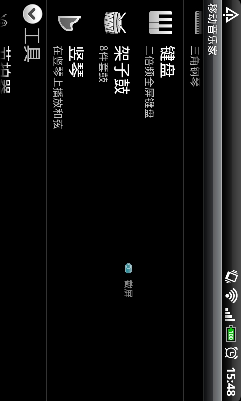 移动音乐家截图2