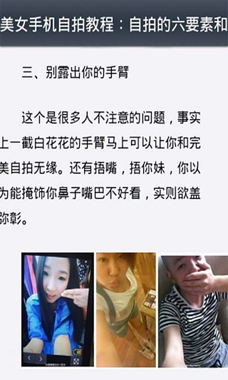 女生专属自拍教程截图5