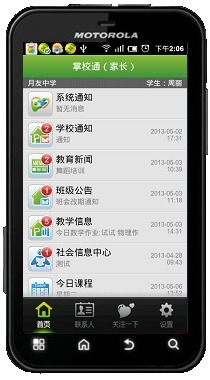 掌校通家长版截图4