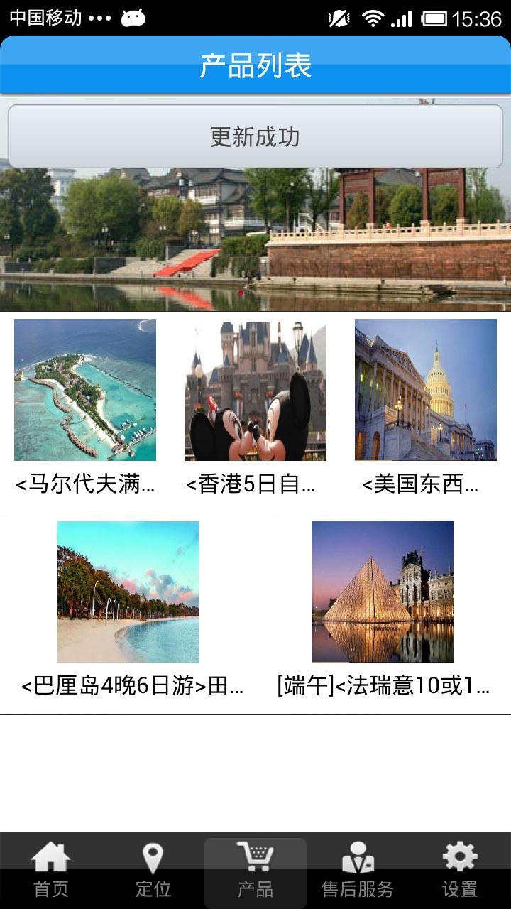 中国环宇旅游截图4