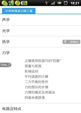 中学物理速记顺口溜截图1