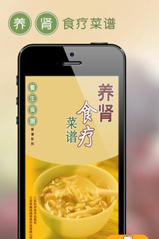 肾病食疗菜谱截图2