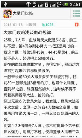 大掌门攻略截图3