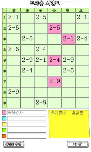 Teacher Schedule (9 gyosiyong)截图1